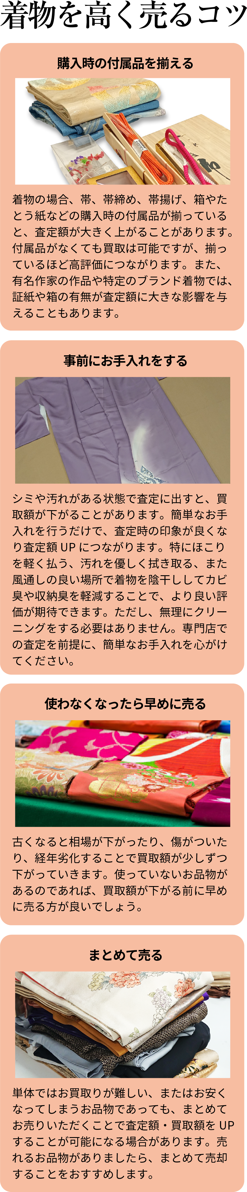 着物を高く売るコツ